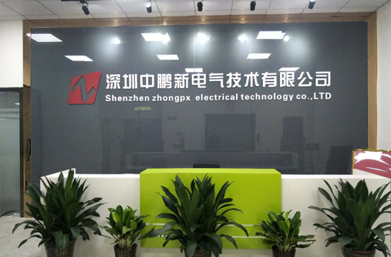 中鵬新電氣開(kāi)工大吉，恭賀新禧！